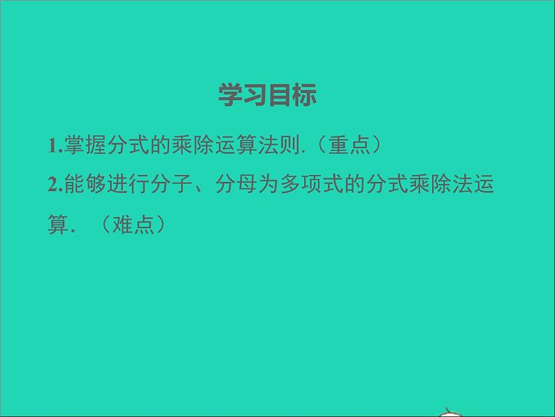 2022八年级数学上册第十五章分式15.2分式的运算第1课时同步课件新版新人教版02