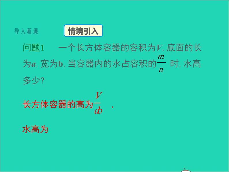 2022八年级数学上册第十五章分式15.2分式的运算第1课时同步课件新版新人教版03