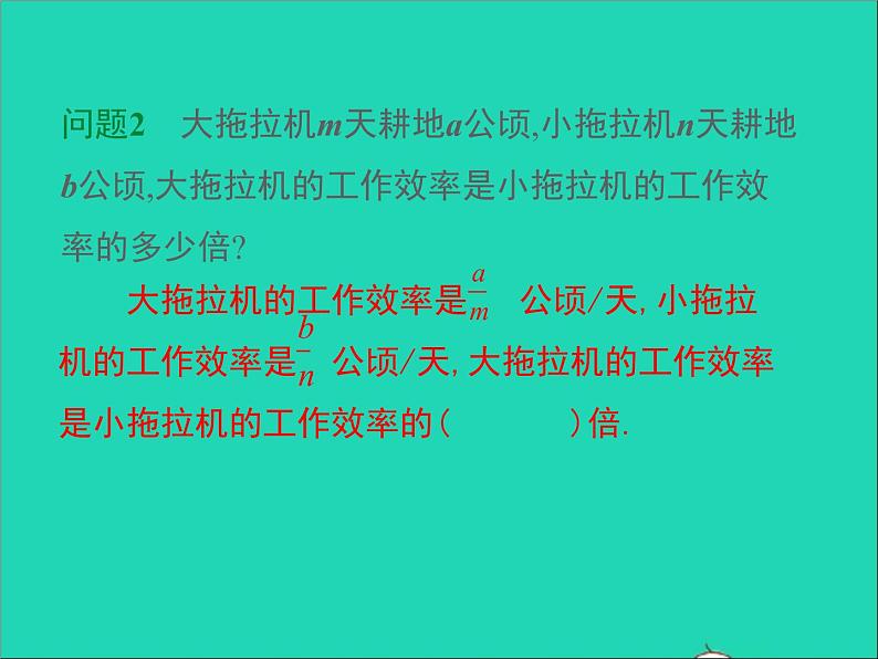 2022八年级数学上册第十五章分式15.2分式的运算第1课时同步课件新版新人教版04