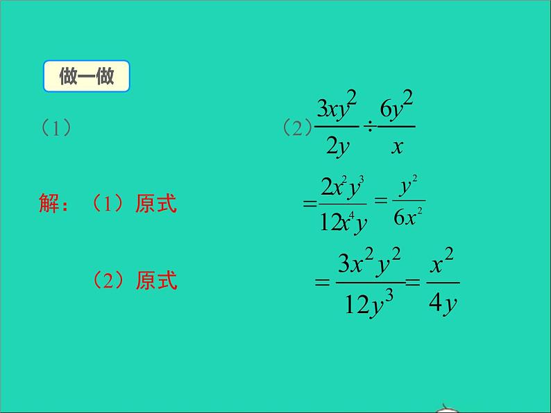 2022八年级数学上册第十五章分式15.2分式的运算第1课时同步课件新版新人教版08