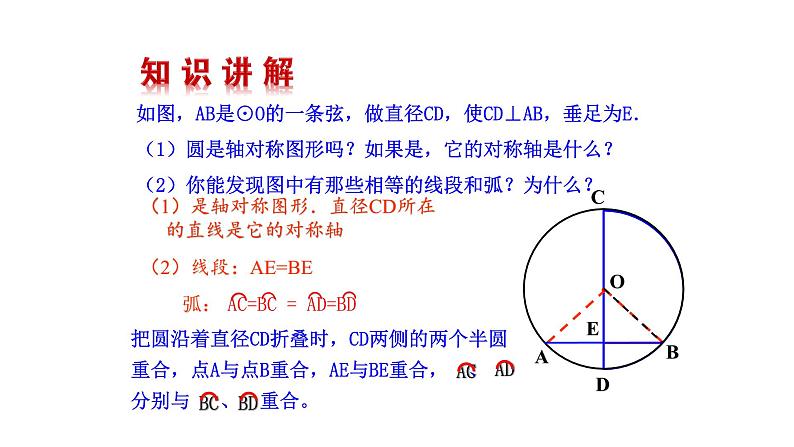 2021-2022 北师大版 数学 九年级下册 3.3  垂 径 定 理 课件05