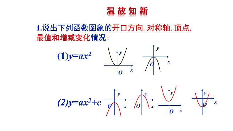 2021-2022 北师大版 数学 九年级下册 2.2.3 二次函数的图象与性质课件02