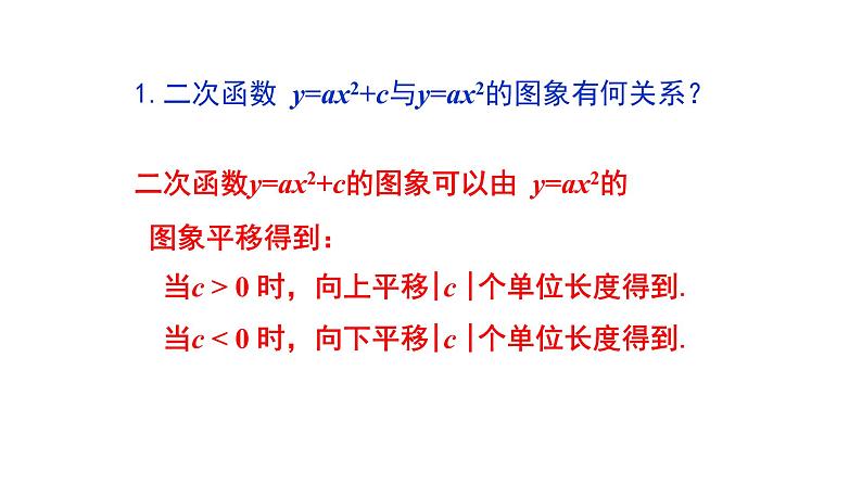 2021-2022 北师大版 数学 九年级下册 2.2.3 二次函数的图象与性质课件03