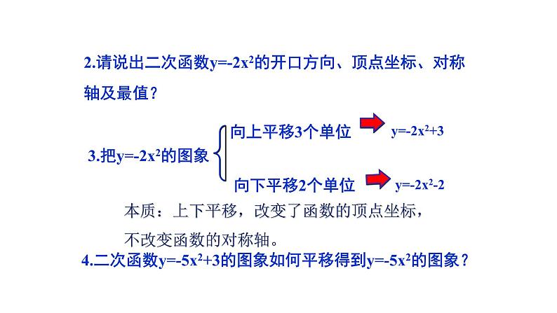 2021-2022 北师大版 数学 九年级下册 2.2.3 二次函数的图象与性质课件04