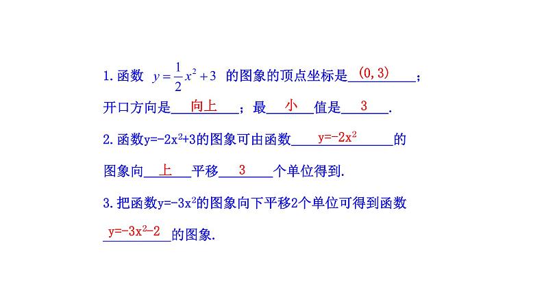 2021-2022 北师大版 数学 九年级下册 2.2.3 二次函数的图象与性质课件06