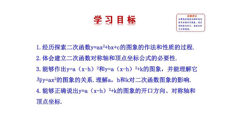 2021-2022 北师大版 数学 九年级下册 2.2.3 二次函数的图象与性质课件07