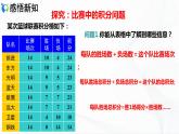 人教版数学七年级上册3.4.3  积分问题和图表问题【课件+练习】