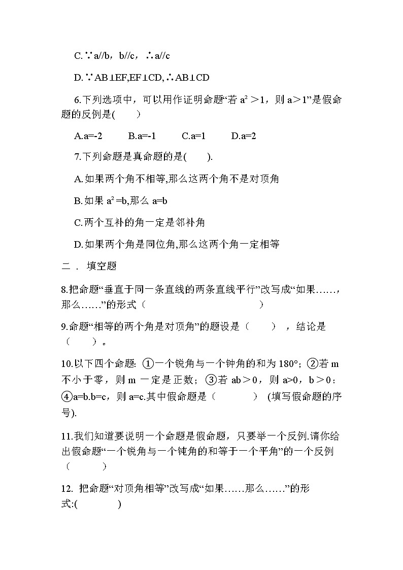 人教版七下5.3.2命题，定理，证明课件+教案+练习02