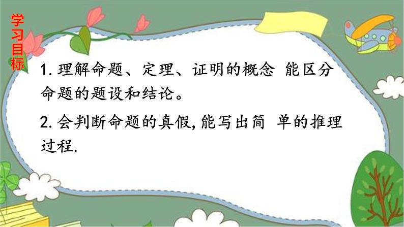 人教版七下5.3.2命题，定理，证明课件+教案+练习02