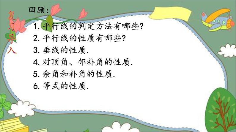 人教版七下5.3.2命题，定理，证明课件+教案+练习03