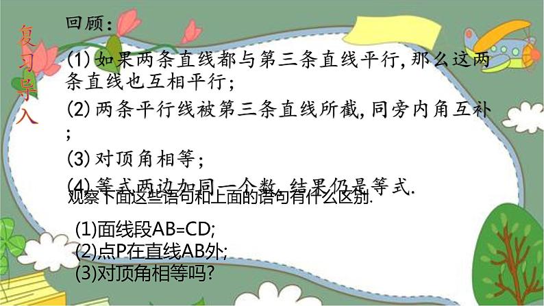 人教版七下5.3.2命题，定理，证明课件+教案+练习04