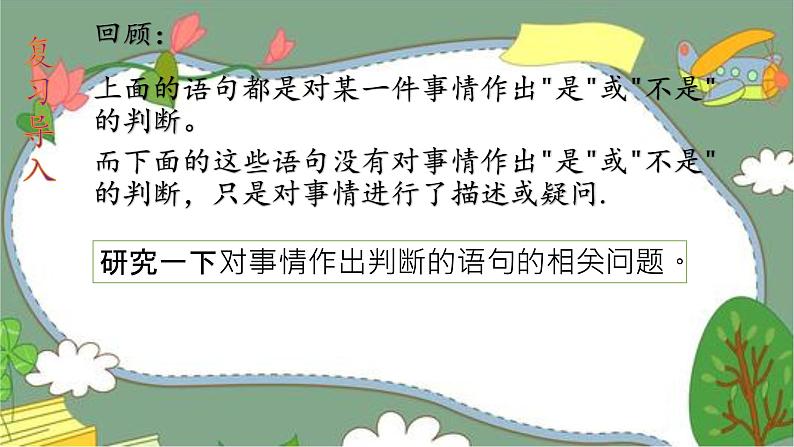 人教版七下5.3.2命题，定理，证明课件+教案+练习05