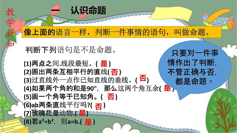 人教版七下5.3.2命题，定理，证明课件+教案+练习06