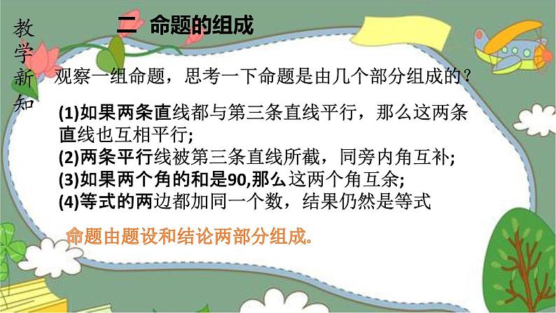 人教版七下5.3.2命题，定理，证明课件+教案+练习07
