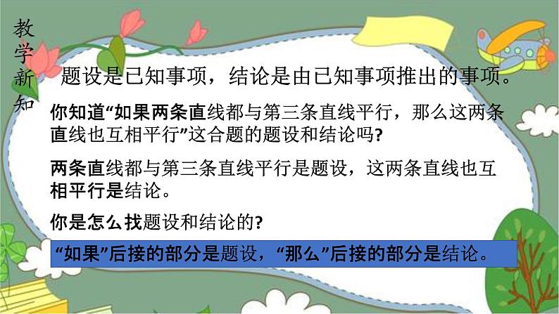 人教版七下5.3.2命题，定理，证明课件+教案+练习08