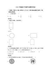 2022年福建中考数学试题及答案