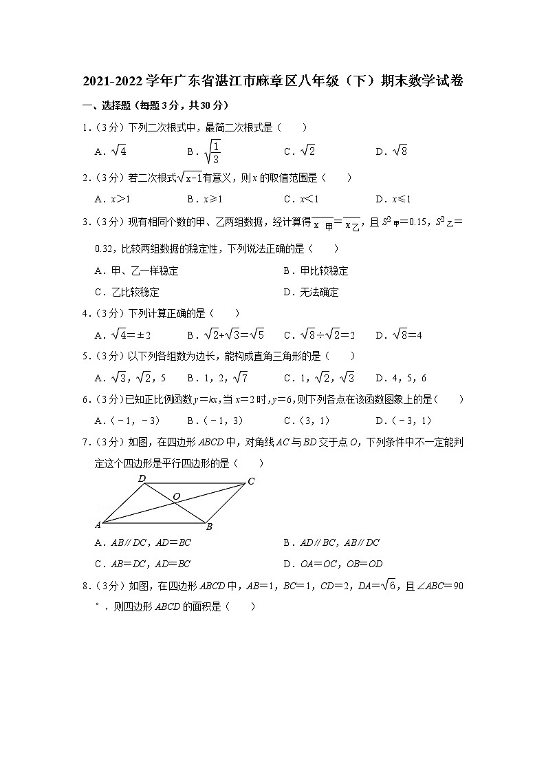 广东省湛江市麻章区2021-2022学年八年级下学期期末考试数学试题(word版含答案)01
