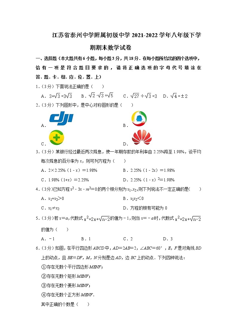 江苏省泰州中学附属初级中学2021-2022学年八年级下学期期末数学试卷(word版含答案)01