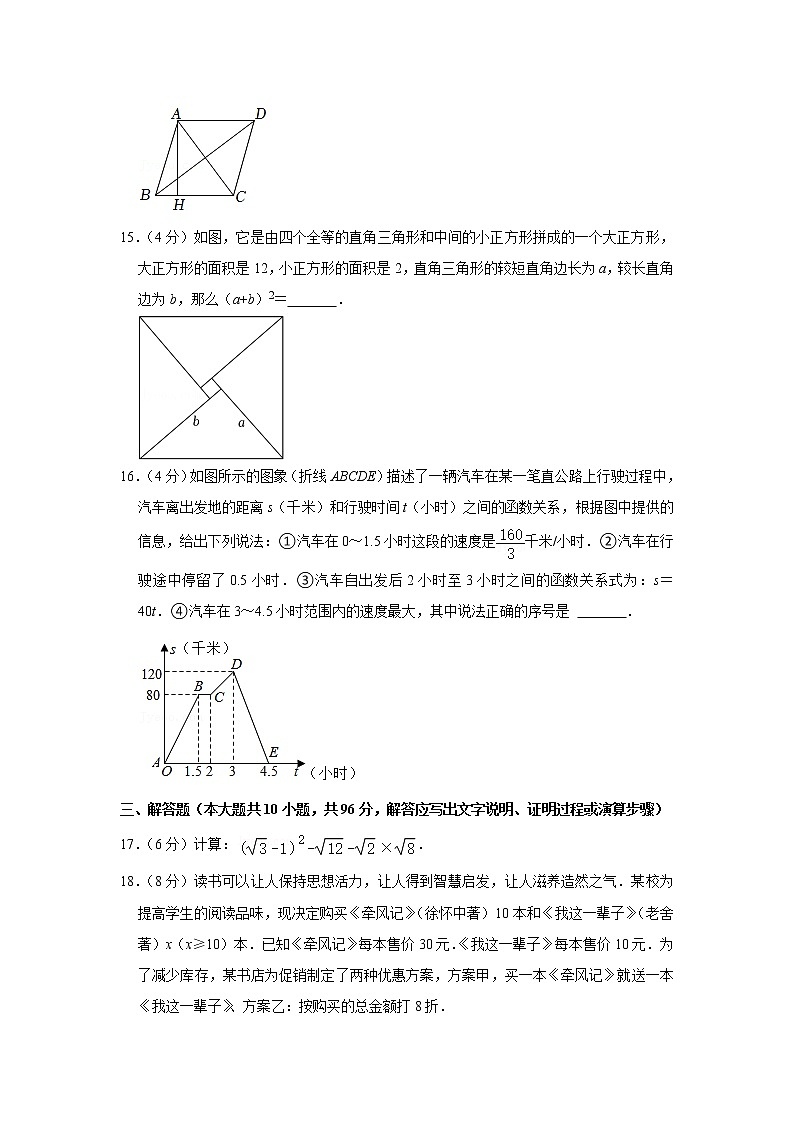 四川省广元市苍溪县2021-2022学年八年级下学期期末学业水平质量监测数学试题(word版含答案)第3页