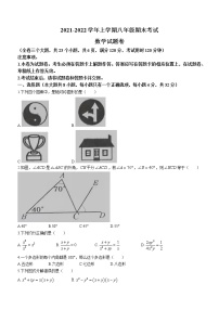 云南省红河哈尼族彝族自治州建水县2021-2022学年八年级上学期期末数学试题(word版含答案)