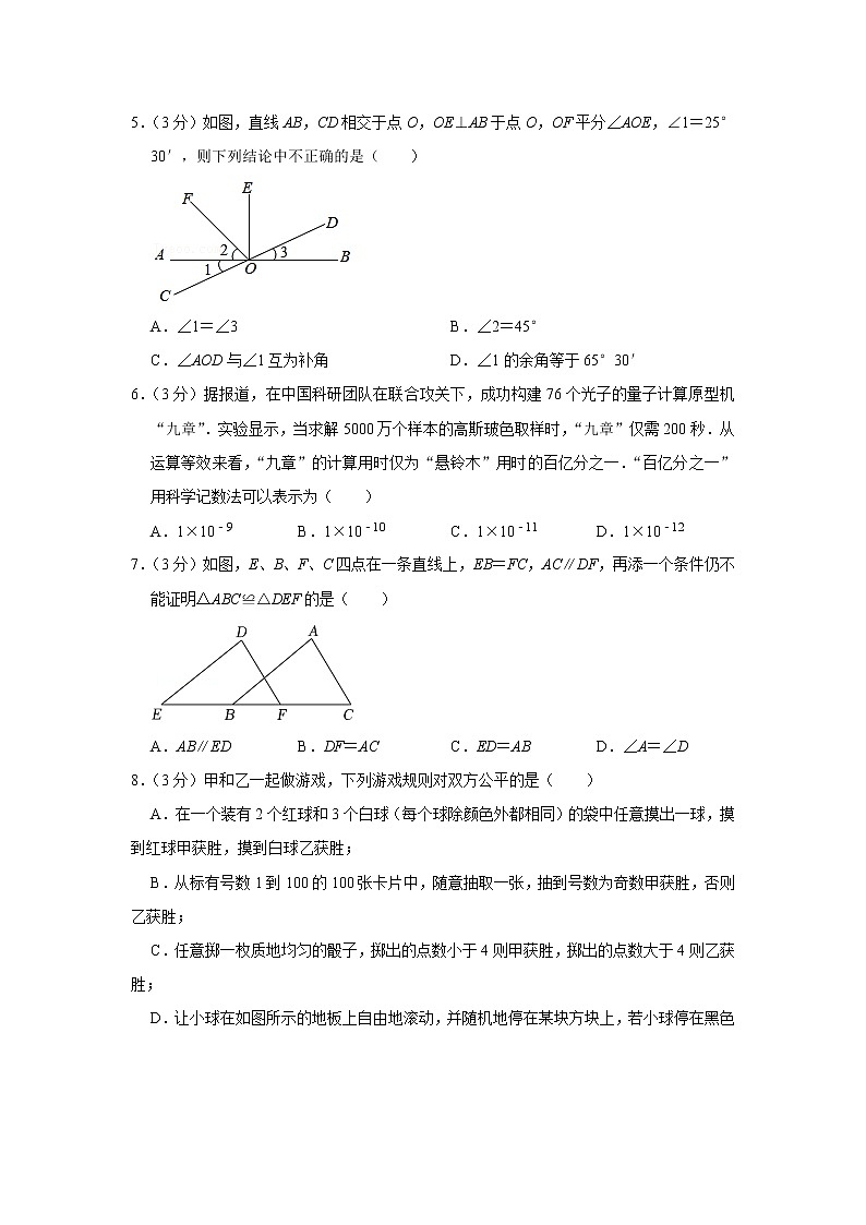 河南省平顶山市汝州市2021-2022学年七年级下学期期末数学试卷(word版含答案)第2页