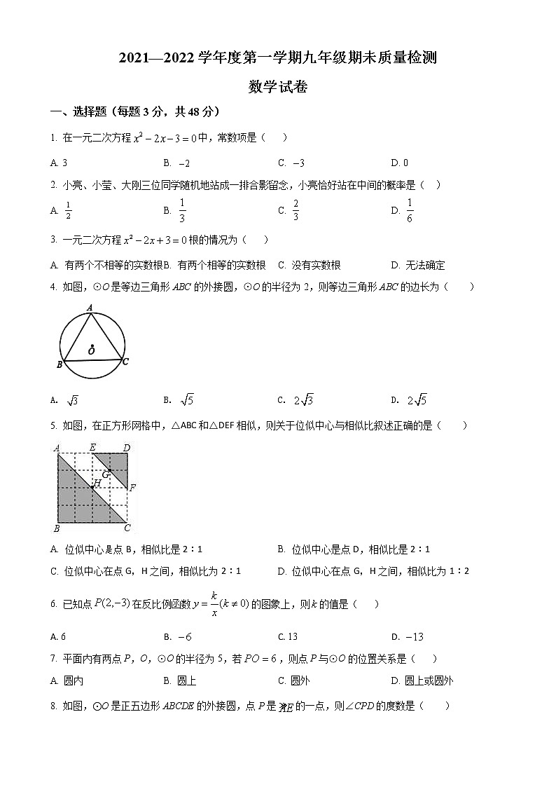 河北省邯郸市曲周县2021-2022学年九年级上学期期末数学试题(word版含答案)01