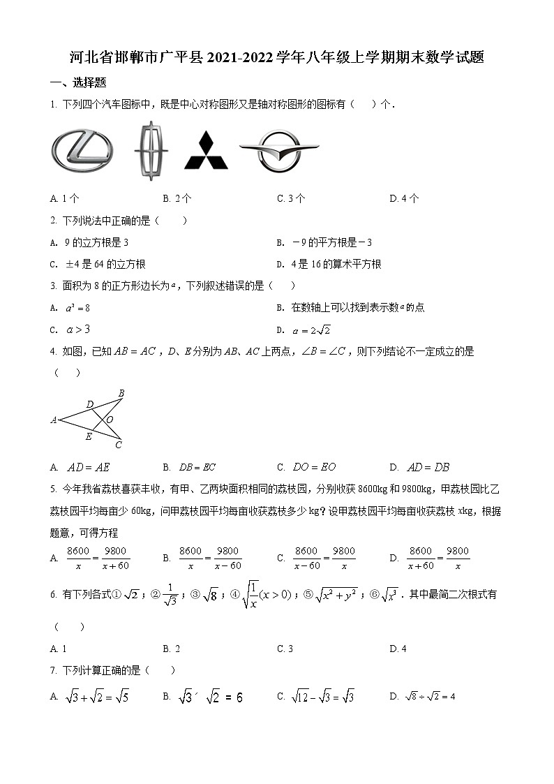河北省邯郸市广平县2021-2022学年八年级上学期期末数学试题(word版含答案)01