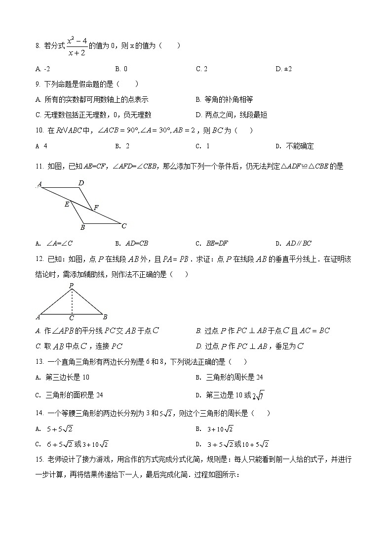 河北省邯郸市广平县2021-2022学年八年级上学期期末数学试题(word版含答案)02