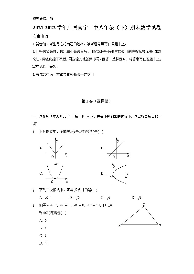 广西南宁市第二中学2021-2022学年八年级下学期期末数学试卷(word版含答案)01