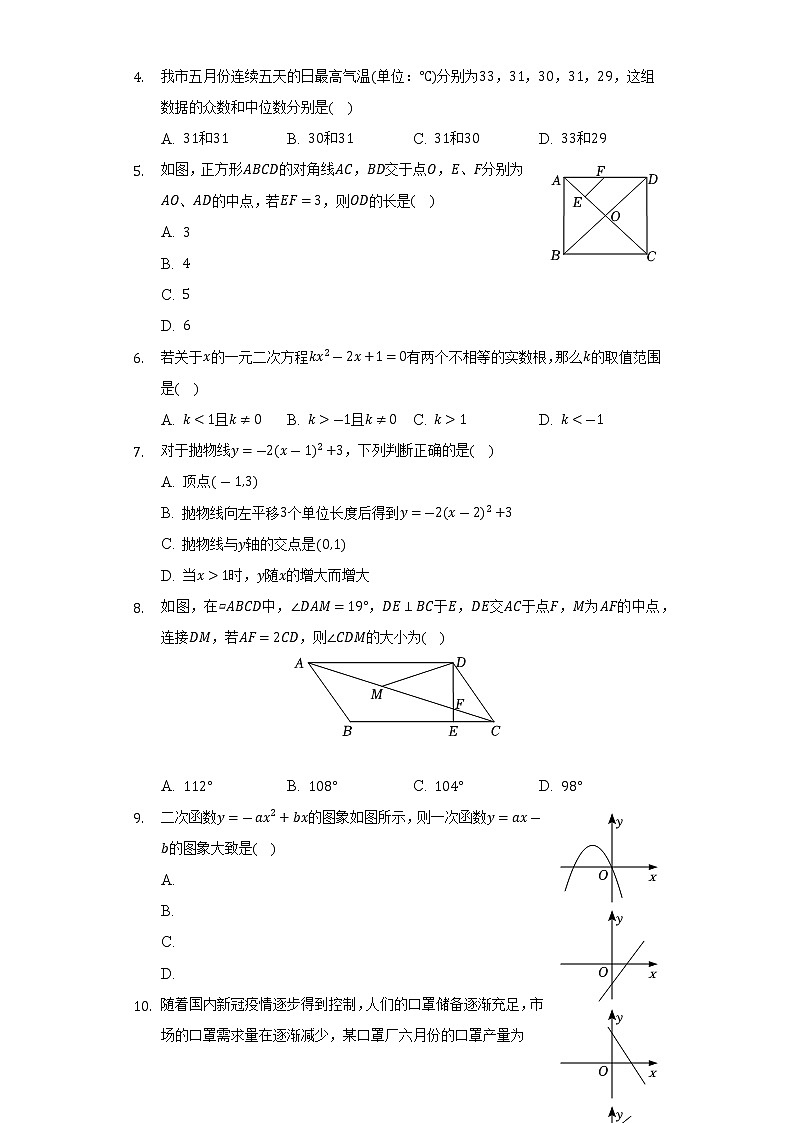 广西南宁市第二中学2021-2022学年八年级下学期期末数学试卷(word版含答案)02
