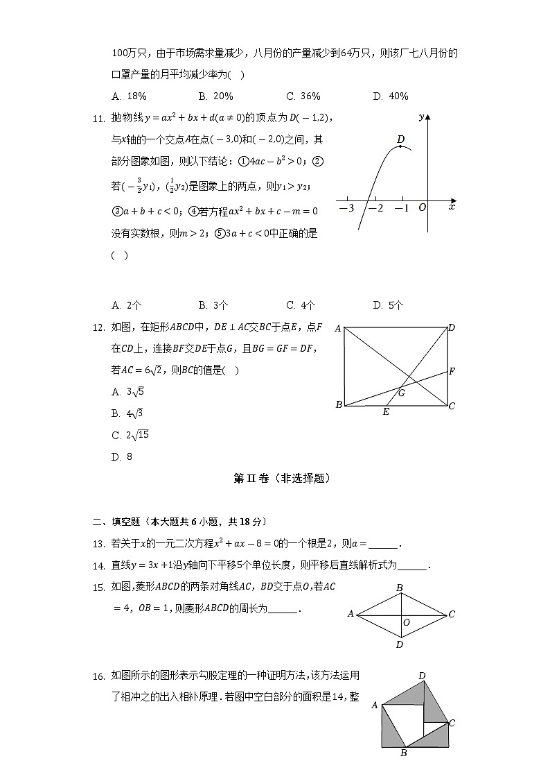 广西南宁市第二中学2021-2022学年八年级下学期期末数学试卷(word版含答案)03