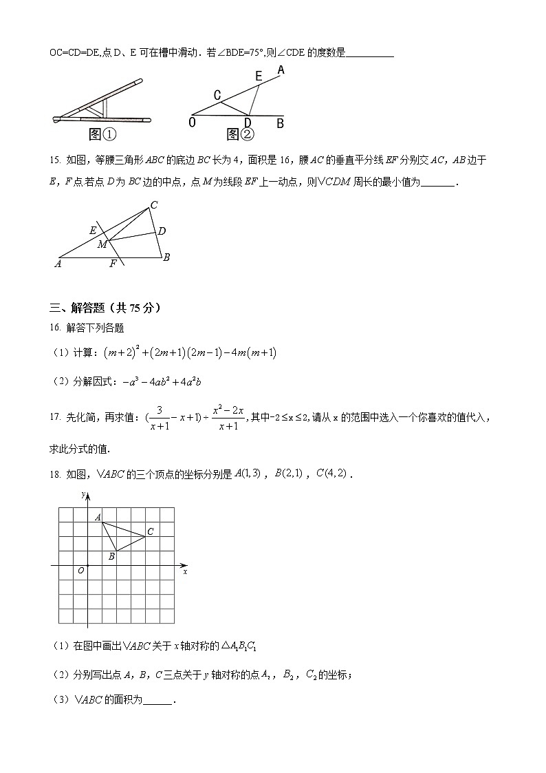 河南省信阳市固始县2021-2022学年八年级上学期期末数学试题(word版含答案)03