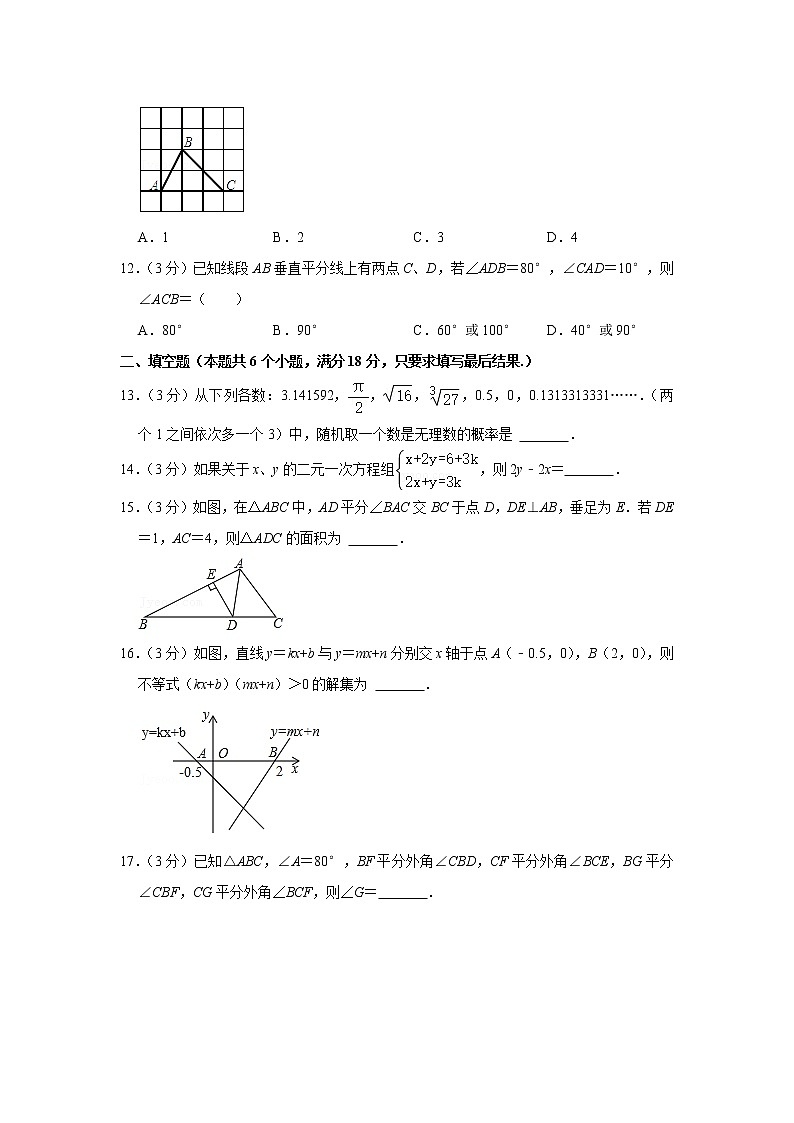 山东省烟台市栖霞市2021-2022学年七年级下学期期末数学试题(word版含答案)03