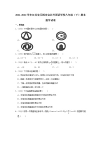 江苏省无锡市宜兴外国语学校2021-2022学年下学期八年级期末数学试卷(word版含答案)