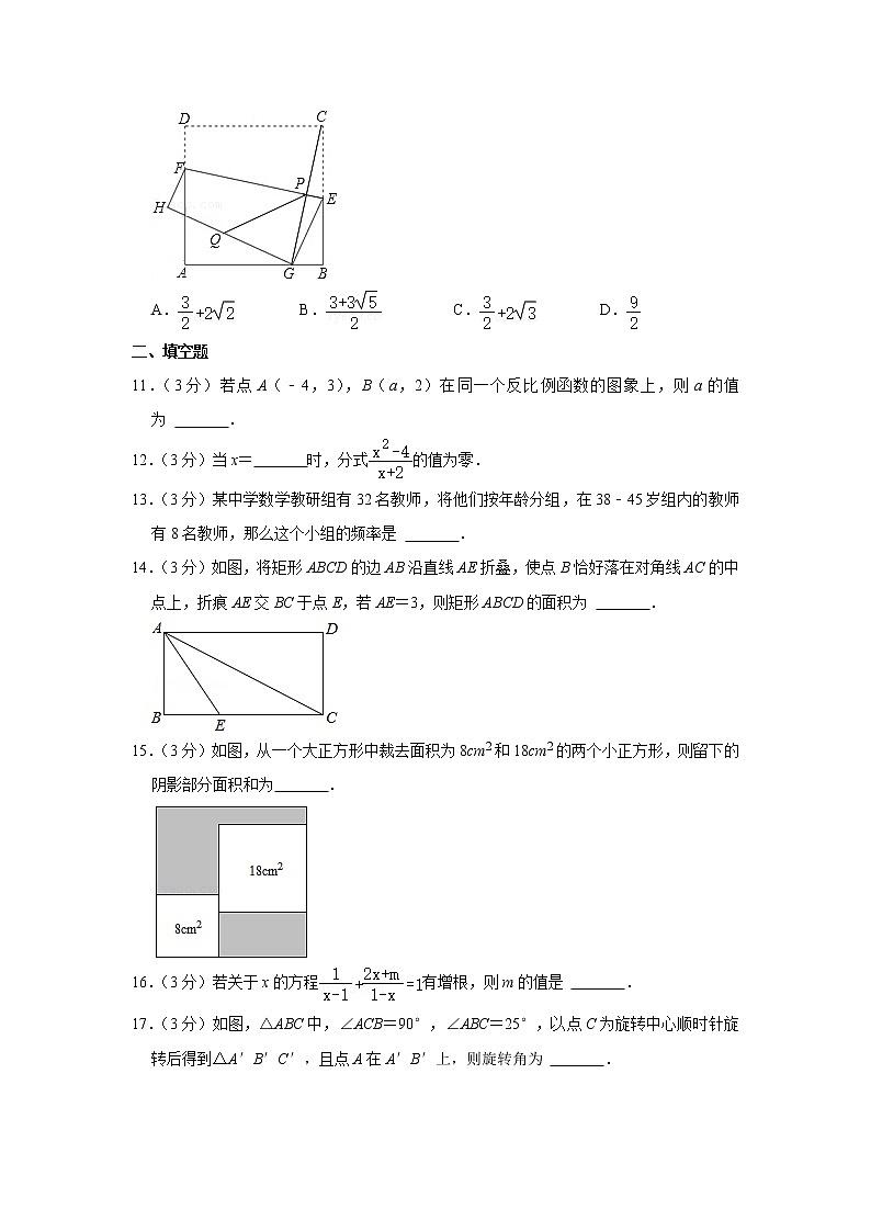 江苏省无锡市宜兴外国语学校2021-2022学年下学期八年级期末数学试卷(word版含答案)03