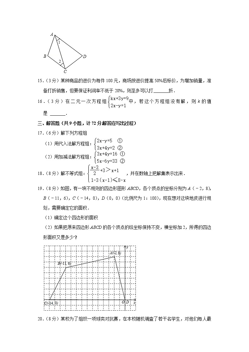 陕西省商洛市商南县2021-2022学年七年级下学期期末质量监测数学试题(word版含答案)第3页