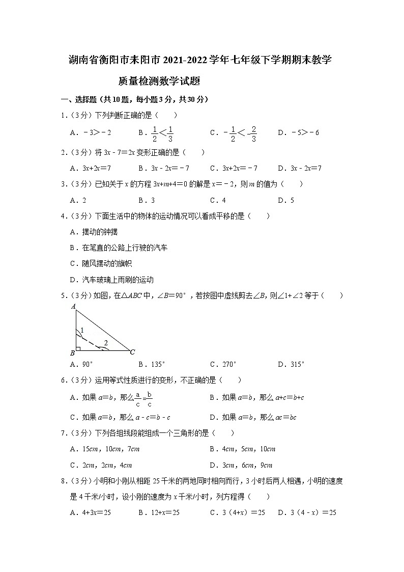 湖南省衡阳市耒阳市2021-2022学年七年级下学期期末教学质量检测数学试题(word版含答案)第1页