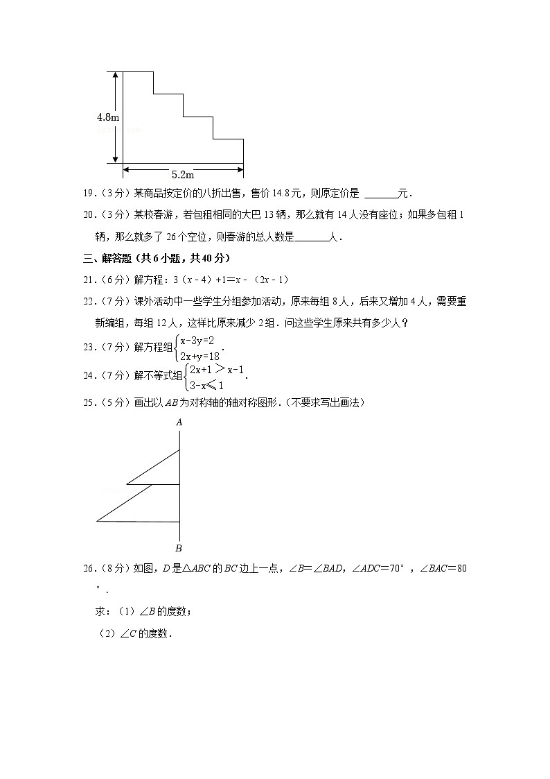 湖南省衡阳市耒阳市2021-2022学年七年级下学期期末教学质量检测数学试题(word版含答案)第3页