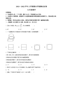 河南省平顶山市郏县2021-2022学年九年级上学期期末数学试题(word版含答案)