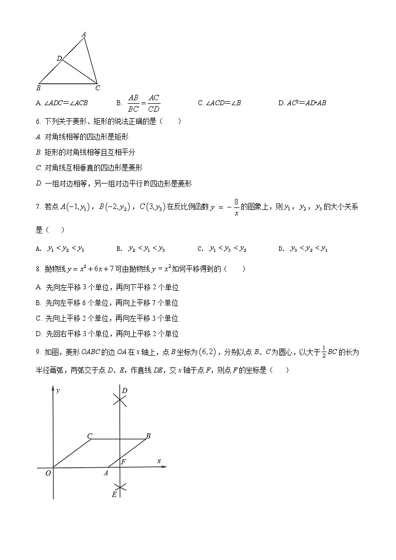 河南省平顶山市郏县2021-2022学年九年级上学期期末数学试题(word版含答案)02