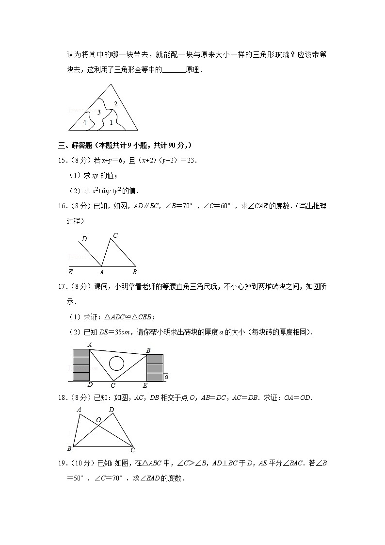 安徽省宿州市砀山县铁路中学2021-2022学年七年级下学期期末数学试卷(word版含答案)03