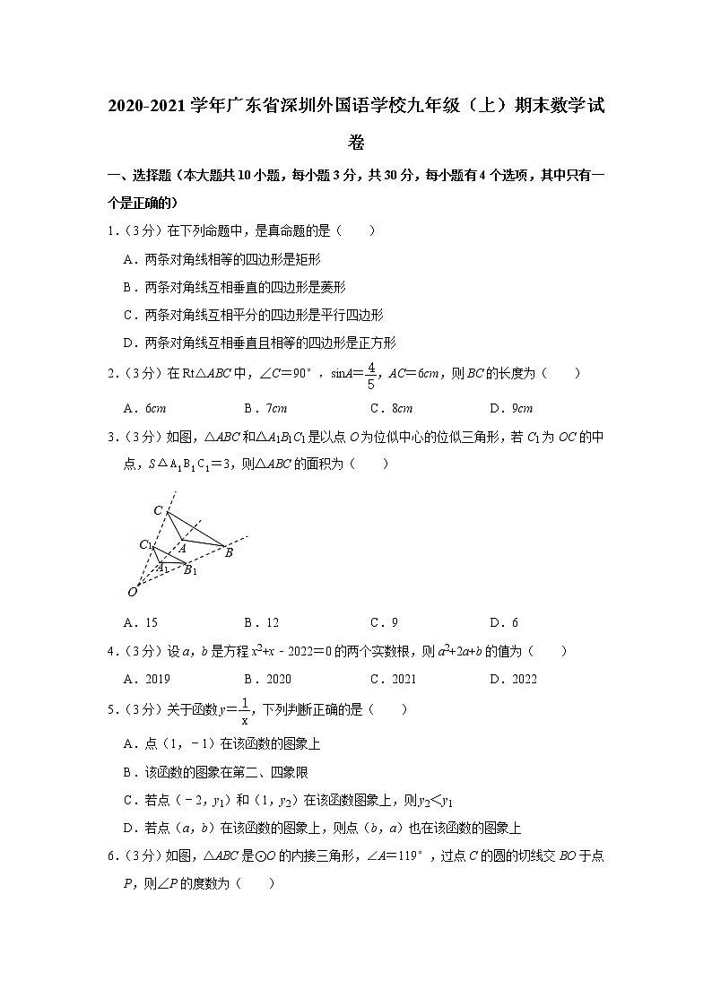 广东省深圳外国语学校2020-2021学年九年级上学期期末数学试卷(word版含答案)第1页