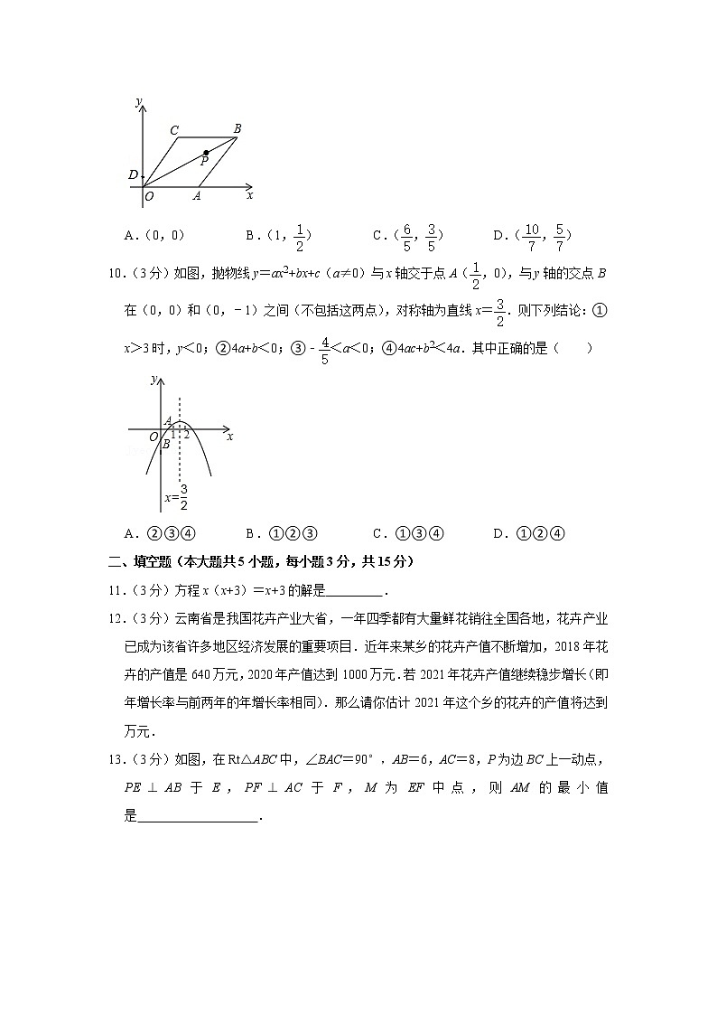广东省深圳外国语学校2020-2021学年九年级上学期期末数学试卷(word版含答案)第3页
