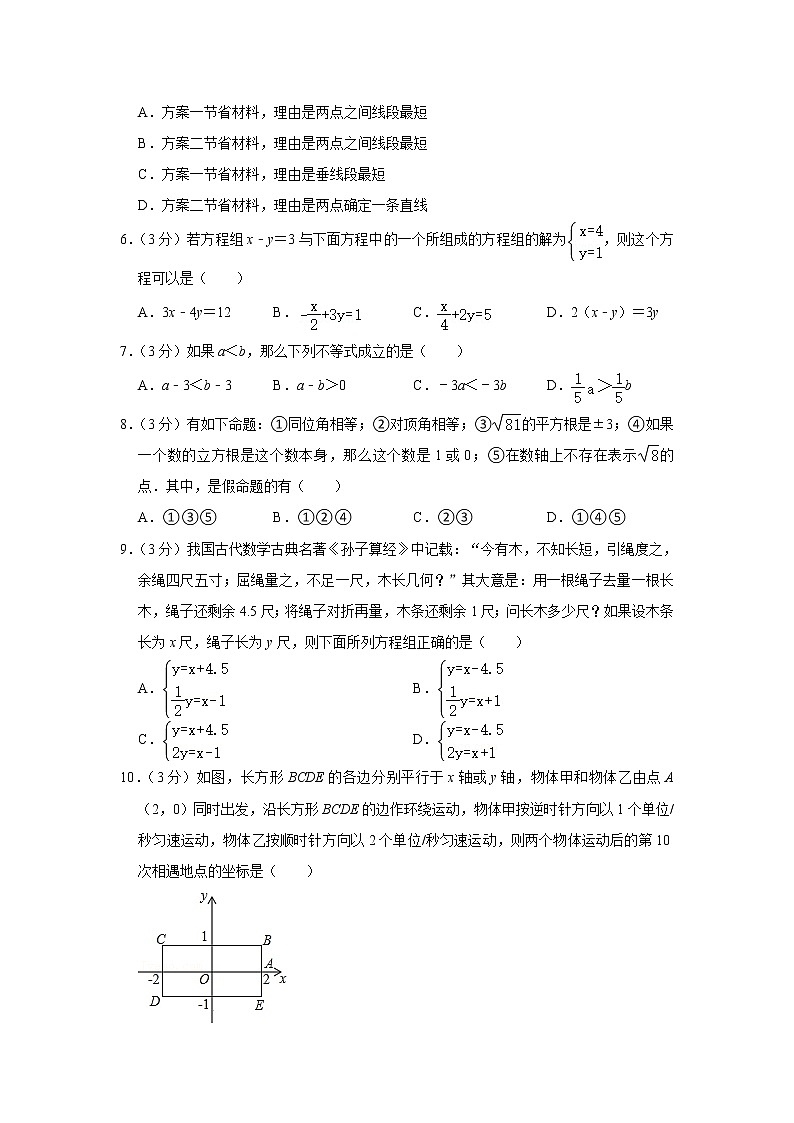 河南省商丘市睢阳区2021-2022学年七年级下学期期末数学试卷(word版含答案)02