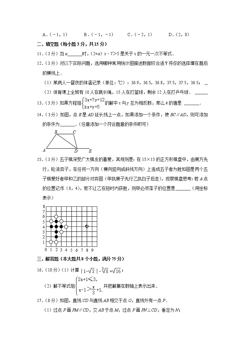 河南省商丘市睢阳区2021-2022学年七年级下学期期末数学试卷(word版含答案)03