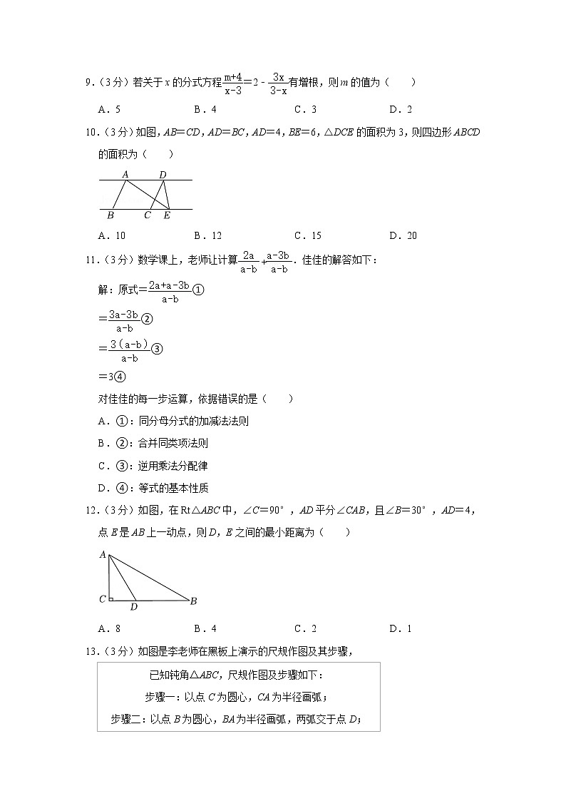 河北省保定市竞秀区2021-2022学年八年级下学期期末数学试卷(word版含答案)03