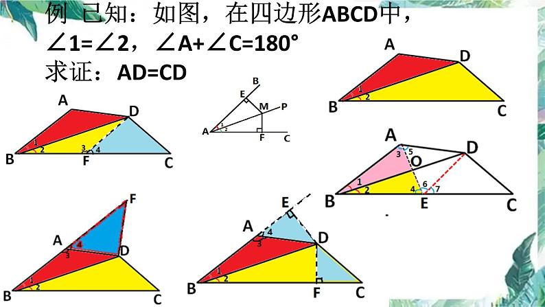 人教版初中数学八年级上册 全等三角形 复习课件-06