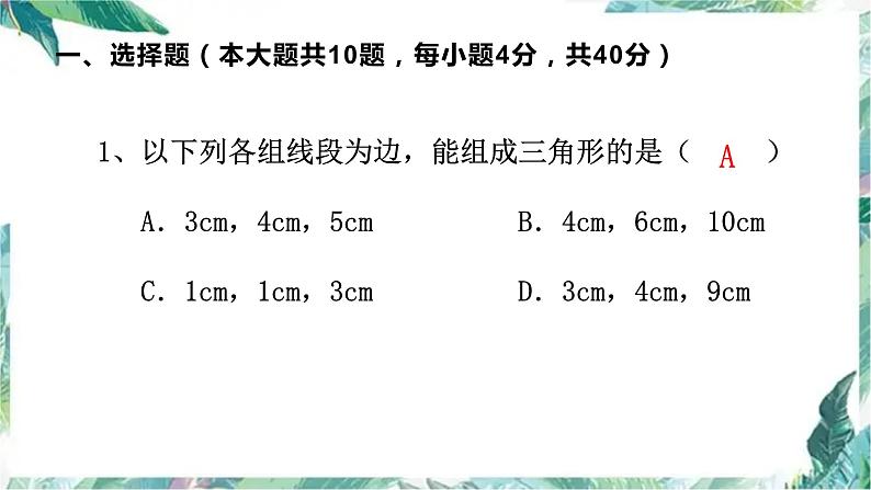 人教版数学八年级上册  三角形复习课件02