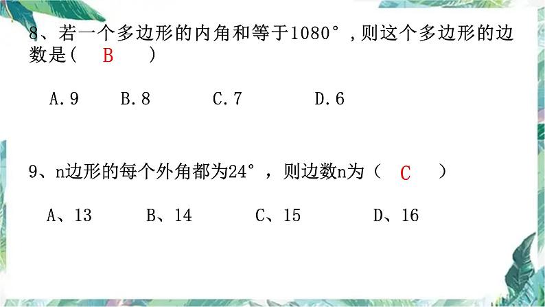 人教版数学八年级上册  三角形复习课件07