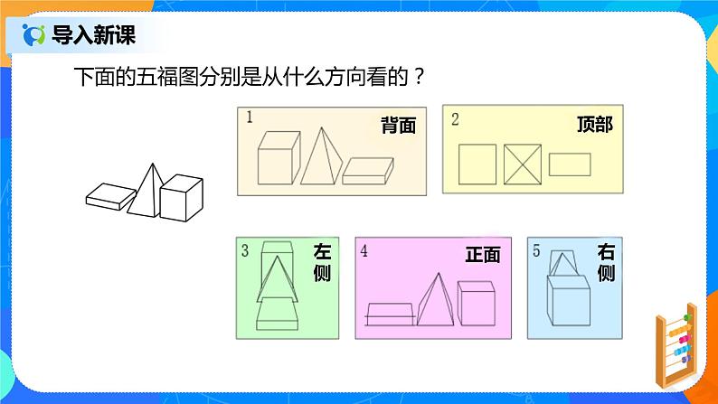 人教版七上数学4.1.1《立体图形与平面图形》第二课时课件+教案08